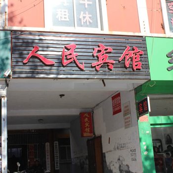 平邑人民宾馆酒店提供图片