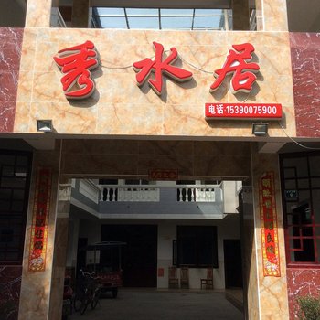 都江堰玉泉居酒店提供图片