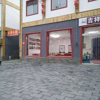 涞水百里峡吉祥小院酒店提供图片