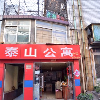 泰安泰山公寓酒店提供图片