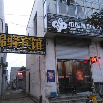 莒南锦驿宾馆酒店提供图片