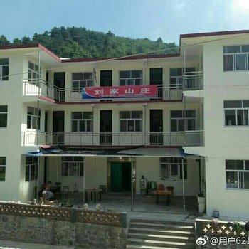 陵川刘家山庄