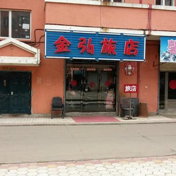 加格达奇金弘旅店酒店提供图片