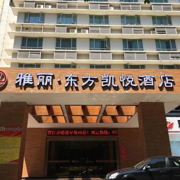 珠海雅丽东方凯悦酒店酒店提供图片