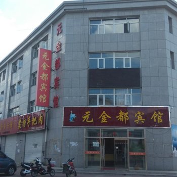 张北元金都宾馆酒店提供图片