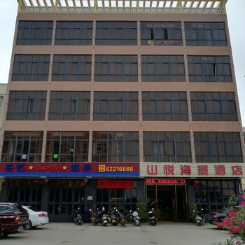 万宁山悦海景酒店