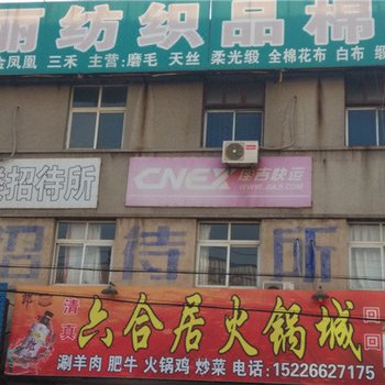 沧州纸箱厂招待所