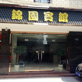 桂林锦园宾馆酒店提供图片