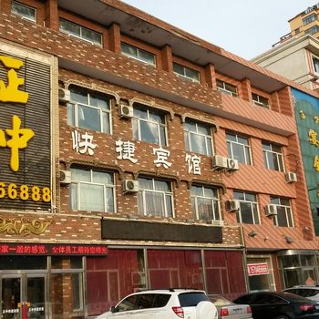 北安正中快捷宾馆酒店提供图片