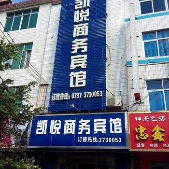 安远凯悦商务宾馆酒店提供图片