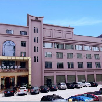 舟山高佳庄大酒店