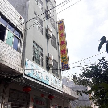 临高嘉丰宾馆酒店提供图片