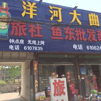 鱼东旅社(鱼台鱼城镇店)酒店提供图片