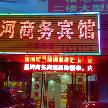 宁都星河商务宾馆酒店提供图片