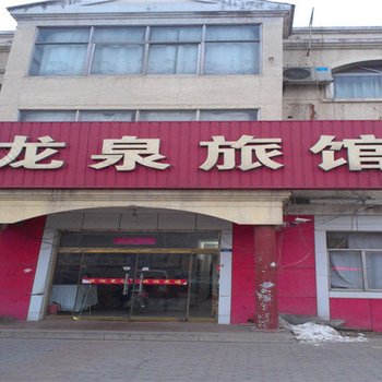 黄骅龙泉旅馆酒店提供图片