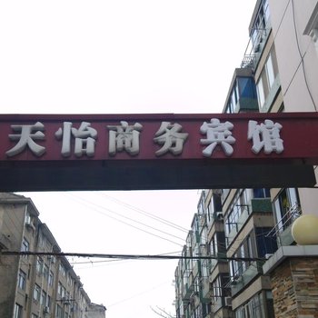 丹阳天怡商务宾馆酒店提供图片