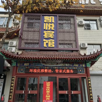 廊坊凯悦宾馆酒店提供图片