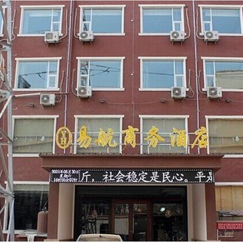 商丘易航商务酒店酒店提供图片