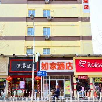 如家酒店(武汉黄鹤楼户部巷店)
