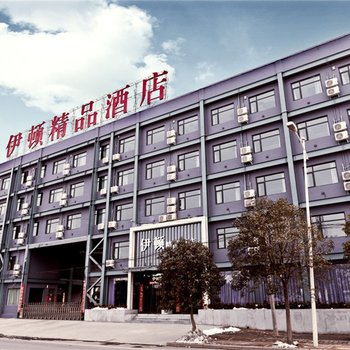 郑州伊顿精品酒店