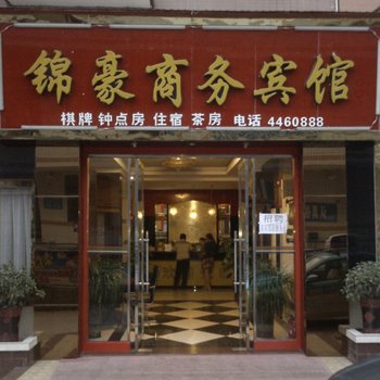 西充锦豪商务宾馆酒店提供图片