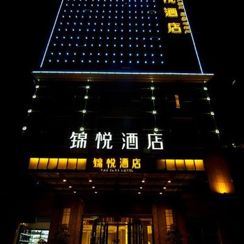 成都锦悦酒店