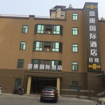 蓬莱盛唐国际酒店酒店提供图片