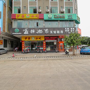 森林都市酒店(海口美祥店)