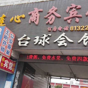 东营心连心商务宾馆酒店提供图片