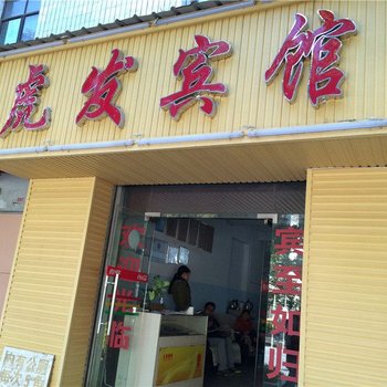 晋宁虎发宾馆酒店提供图片