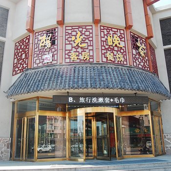 阜新城市阳光酒店酒店提供图片