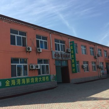 乐亭浅水湾金海湾度假村