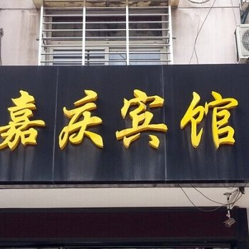 扬州嘉勤招待所酒店提供图片