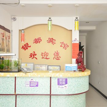 德州乐陵银都商务宾馆酒店提供图片