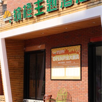 乐清市缤橙主题酒店酒店提供图片