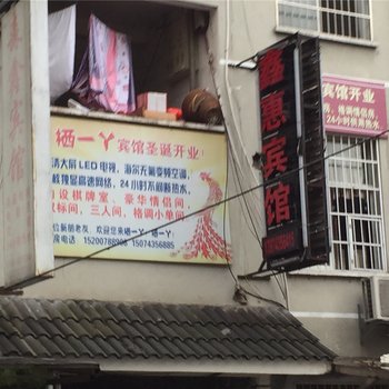 凤凰县鑫湖宾馆酒店提供图片