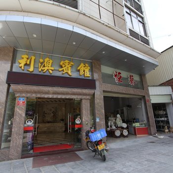 云浮云城利澳宾馆酒店提供图片