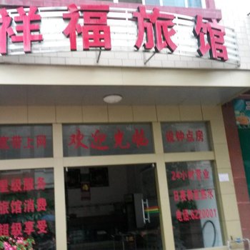南宁祥福旅馆
