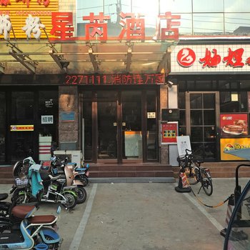 星光商务酒店酒店提供图片