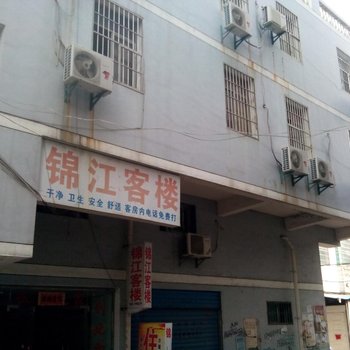 高安锦江客楼(东方大市场店)酒店提供图片