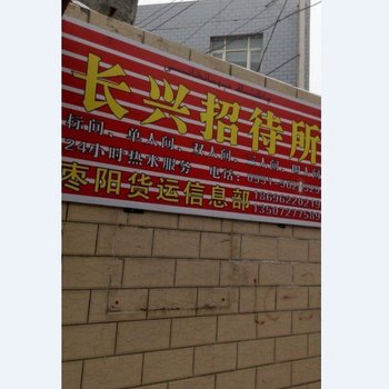 乌鲁木齐长兴招待所