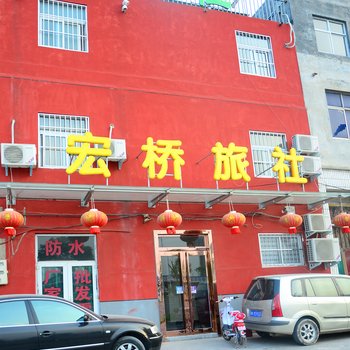 新乡宏桥旅社酒店提供图片