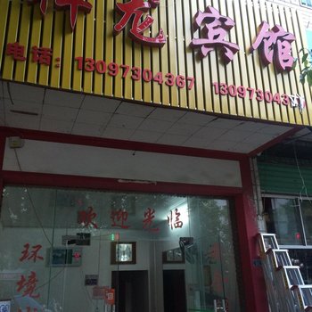 崇义祥龙宾馆酒店提供图片