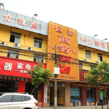 成都恒泰商务酒店
