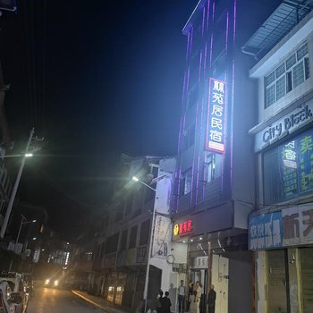 宣恩林苑居民宿酒店提供图片