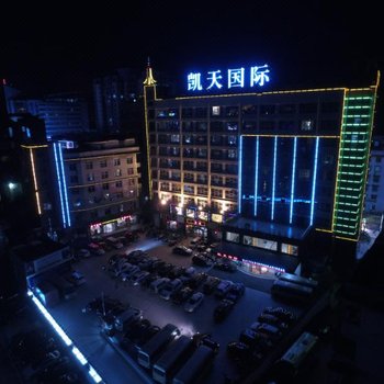花垣凯天国际大酒店