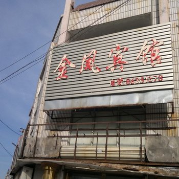 平度青岛金凤宾馆