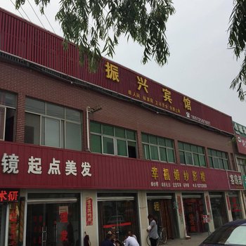 滨海振兴宾馆酒店提供图片