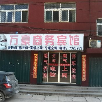 梁山万豪宾馆酒店提供图片