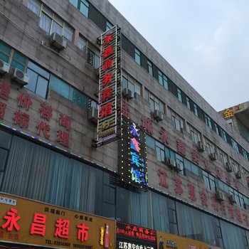 盐城永鑫商务宾馆酒店提供图片